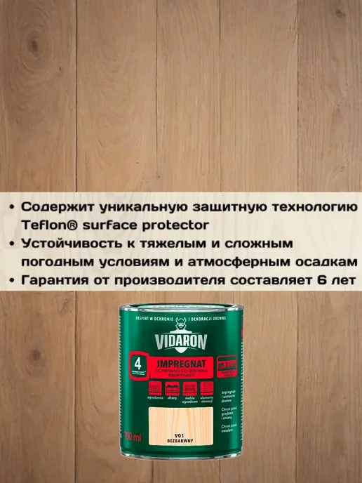 Пропитка для дерева Видарон V05 Натуральный Тик 0,7 л. превью 6