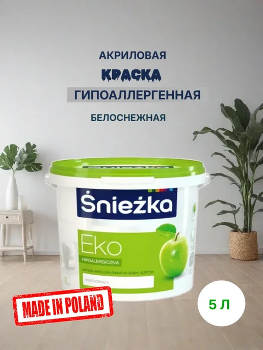 Краска для стен акриловая белоснежная Эко Снежка 5 л