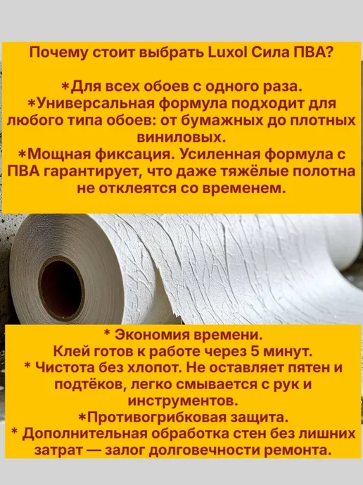 Клей для обоев универсальный сила ПВА 100 г