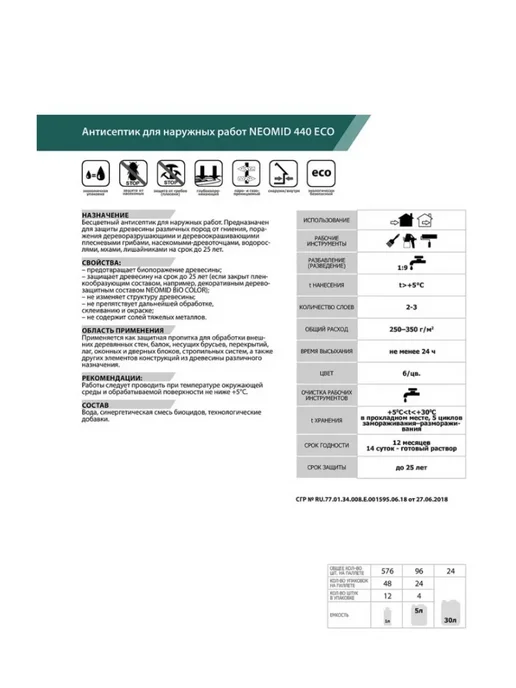 Антисептик для древесины , концентрат 1:9 1 кг.