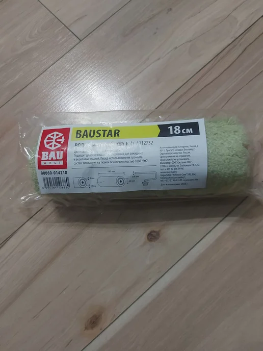 Ролик малярный нитяной Baustar 180/42/8мм. ворс 18мм.