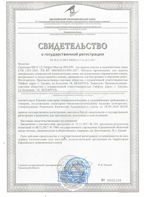 Защитное средство для швов плитки Дельфин 0.5 кг.