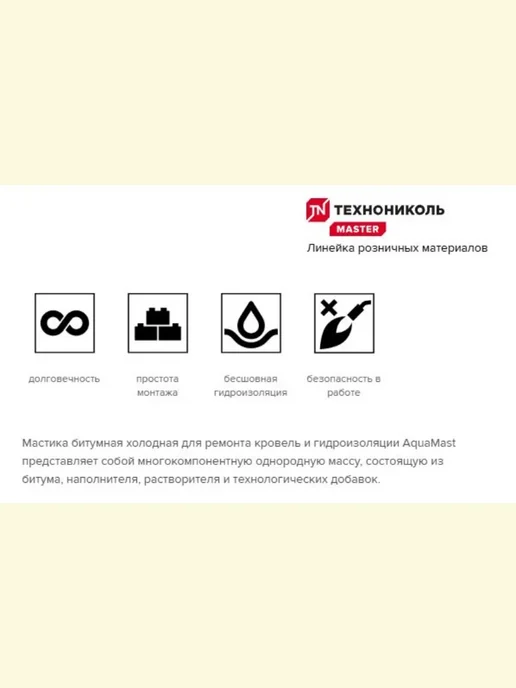 Мастика битумная холодная для ремонта кровель 3 кг.
