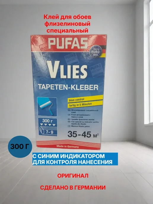 Клей для обоев флизелиновый специальный ( 35-45м2) 300 г