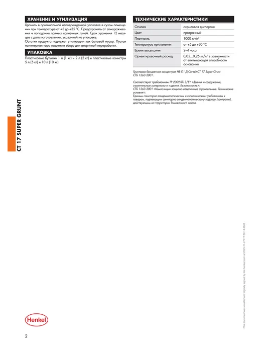 Грунтовка бесцветная CT 17 Супергрунт, концентрат 10 л
