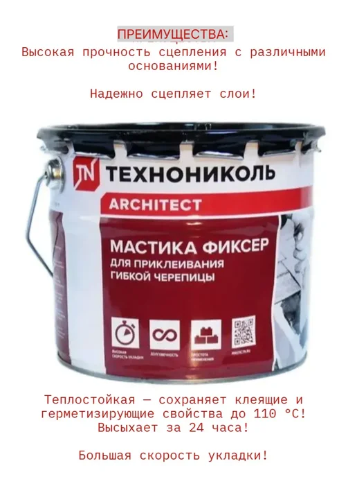 Мастика для приклеивания гибкой черепицы Технониколь 3,6 кг купить в Минске