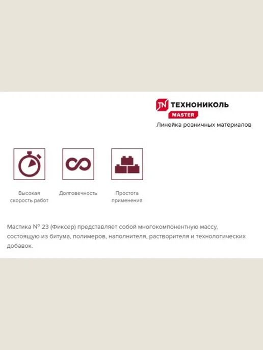 Мастика для приклеивания гибкой черепицы Технониколь 3,6 кг превью 2