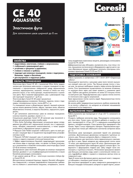 Затирка для швов плитки жасмин (40) CE-40 2 кг