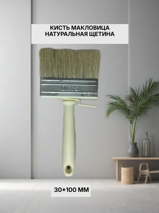 Кисть малярная макловица, натуральная щетина 30*100 мм