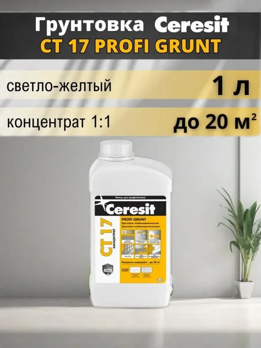 Грунтовка глубокопроникающая CT 17 1 л купить в Минске