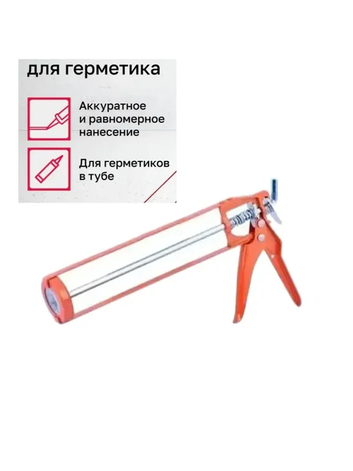 Пистолет для герметика скелетный 310 мл