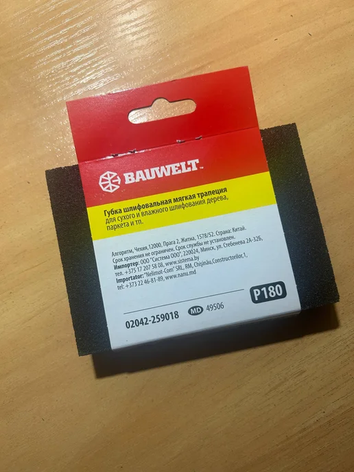 Губка для шлифования трапеция 125х90х25мм P 180