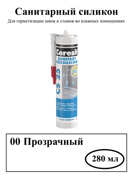 Герметик силиконовый санитарный прозрачный (00) 280 мл.