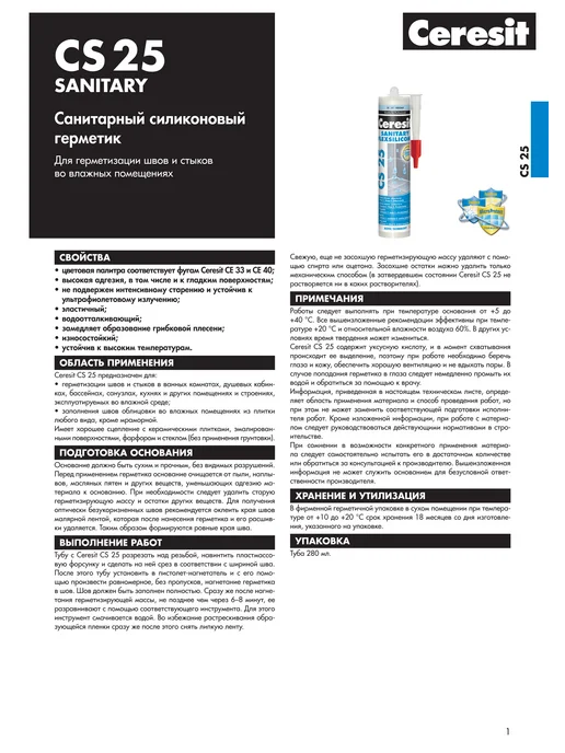 Герметик силиконовый санитарный прозрачный (00) 280 мл.