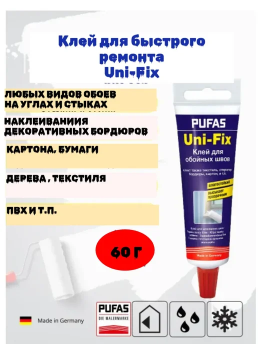 Клей для стыков обоев PUFAS Uni-Fix 60г купить в Минске