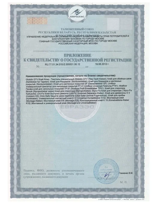 Клей для стыков обоев PUFAS Uni-Fix 60г превью 4