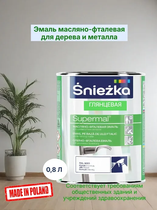 Краска масляная для дерева и металла белая глянец 0,8 л купить в Минске