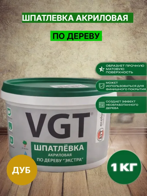 Шпатлевка столярная мебельная по дереву дуб 1 кг