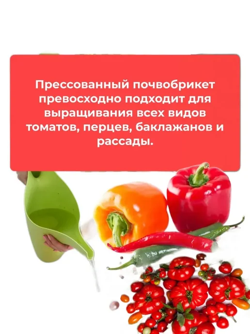 Почвобрикет БиоМастер Томат и перец 10 л превью 5