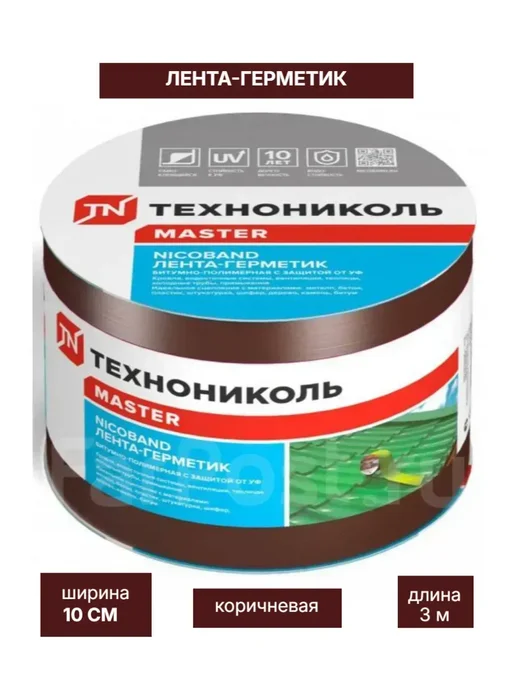 Битумная кровельная лента NICOBAND 3 м х 10 см коричневая