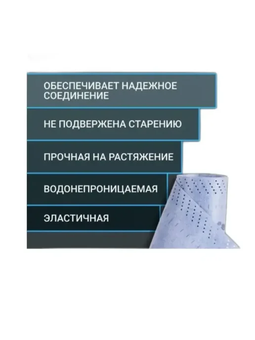 Лента гидроизолирующая для швов, стыков CL 152, 5 м