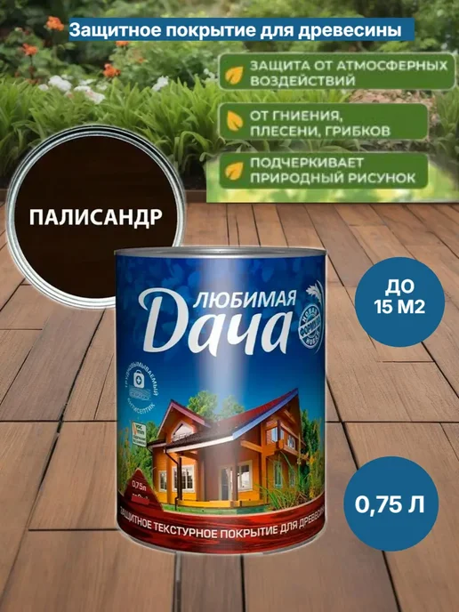 Защитное покрытие для древесины от влаги и плесени, 0,75 л