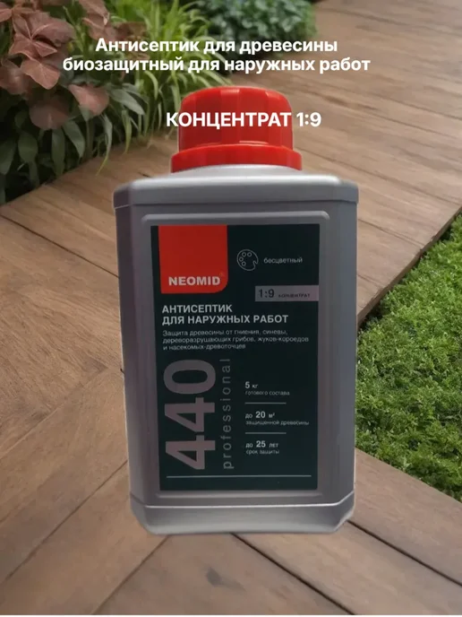 Антисептик для древесины , концентрат 1:9 0,5 кг.