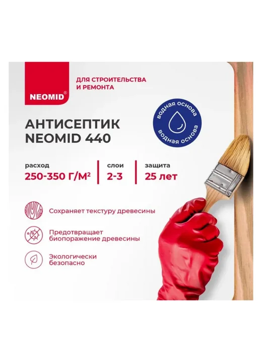 Антисептик для древесины , концентрат 1:9 0,5 кг.