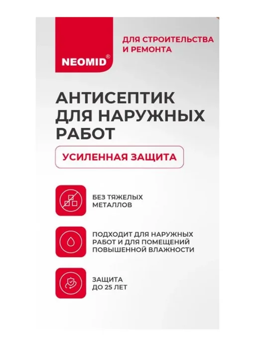 Антисептик для древесины , концентрат 1:9 0,5 кг.