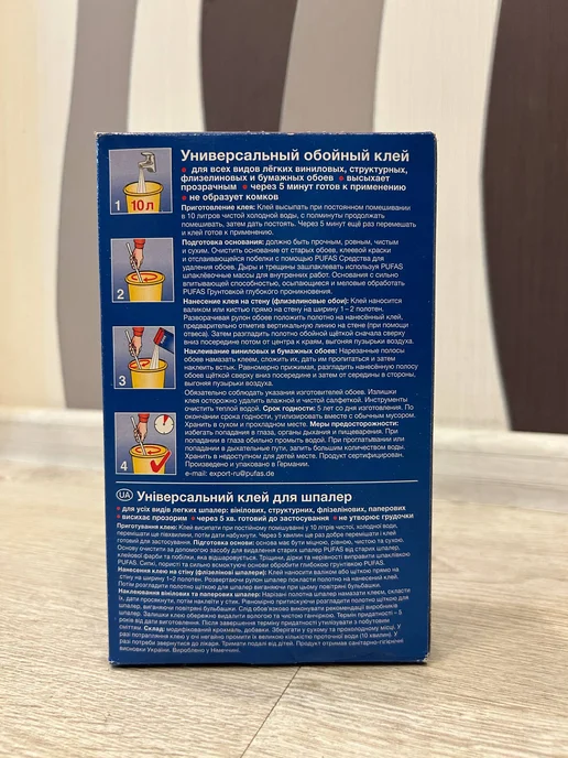 Клей для обоев универсальный (70-75 м2), 500 г
