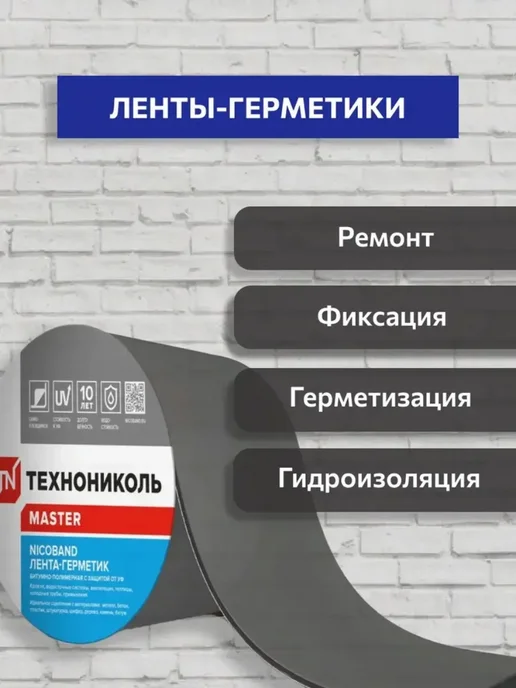 Битумная кровельная лента NICOBAND 3 м х 5 см темно-серая превью 5