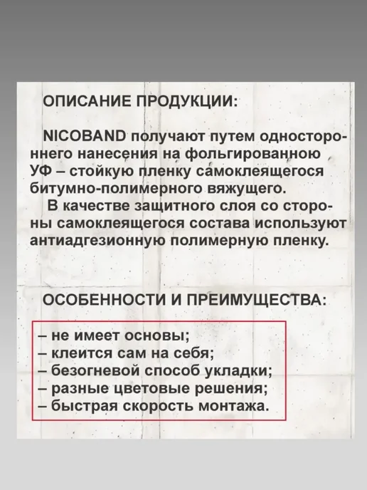 Битумная кровельная лента NICOBAND 3 м х 5 см темно-серая превью 7
