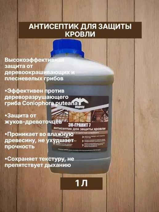 Пропитка-антисептик для защиты древесины ЭК-Гранит 7% 1л