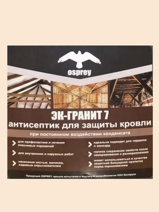 Пропитка-антисептик для защиты древесины ЭК-Гранит 7% 1л