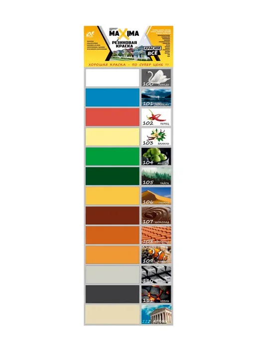 Краска трещиностойкая резиновая, матовая, 1 кг