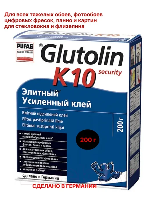 Обойный клей Glutolin K 10 Элитный усиленный 200г