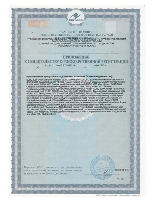 Обойный клей Glutolin K 10 Элитный усиленный 200г