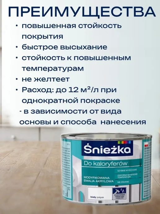 Краска для радиаторов белая Снежка 0,4 л превью 2