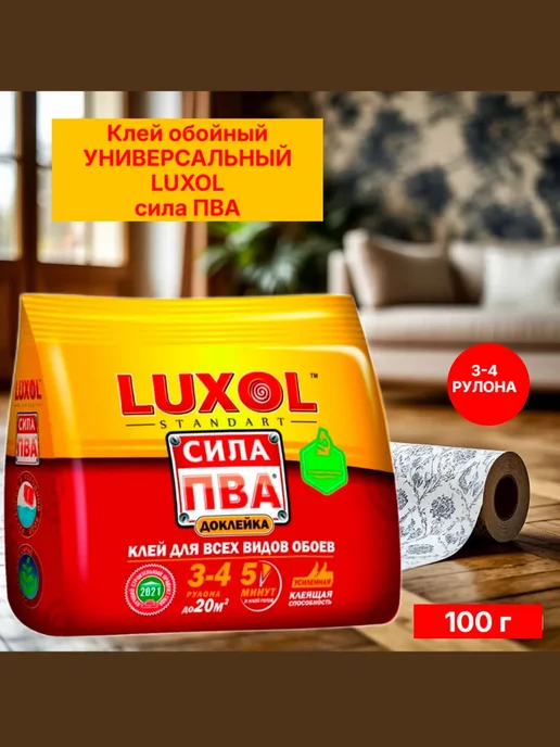 Клей для обоев универсальный сила ПВА 100 г купить в Минске