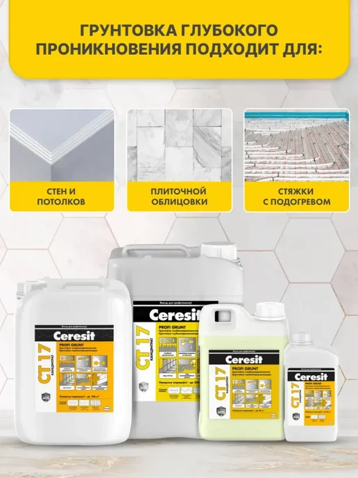 Грунтовка глубокопроникающая CT 17 5 л