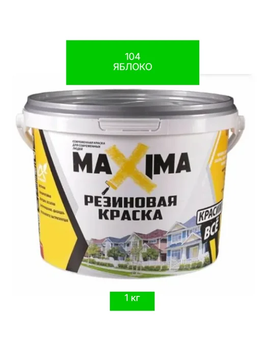 Краска трещиностойкая резиновая, матовая, 1 кг