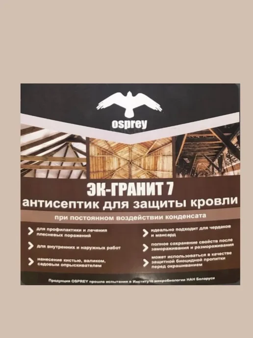 Пропитка-антисептик для защиты древесины ЭК-Гранит 7% 5 л.