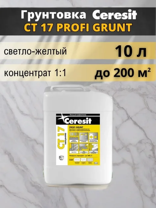 Грунтовка глубокопроникающая CT 17 10 л купить в Минске
