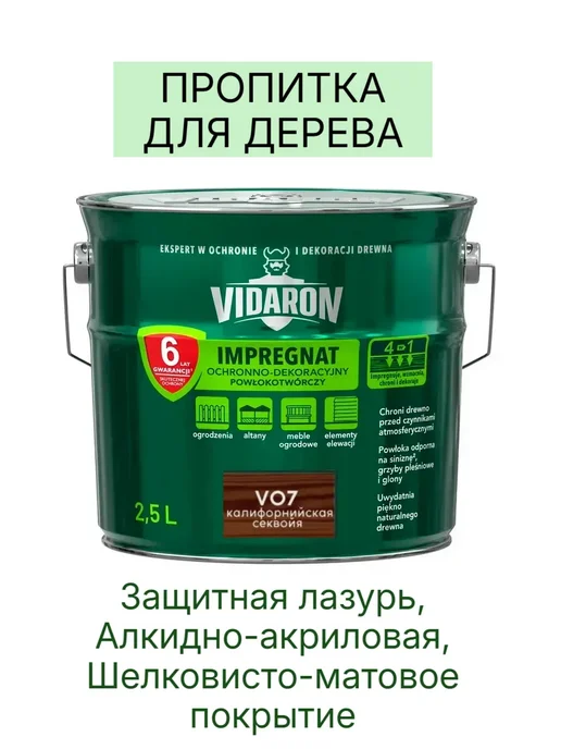 Пропитка Видарон V07 Калифорнийская Секвойя 2,5 л. купить в Минске