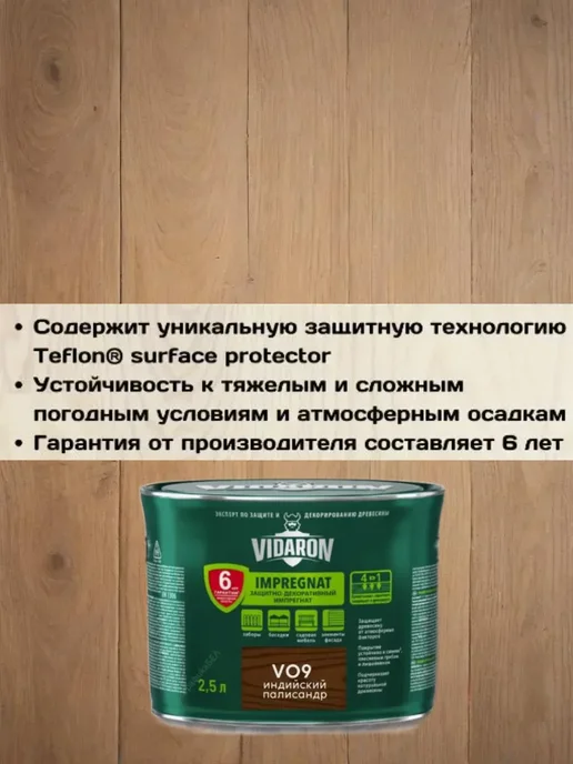 Пропитка Видарон V07 Калифорнийская Секвойя 2,5 л. превью 7