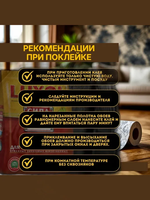 Клей для обоев универсальный сила ПВА 200 г превью 3