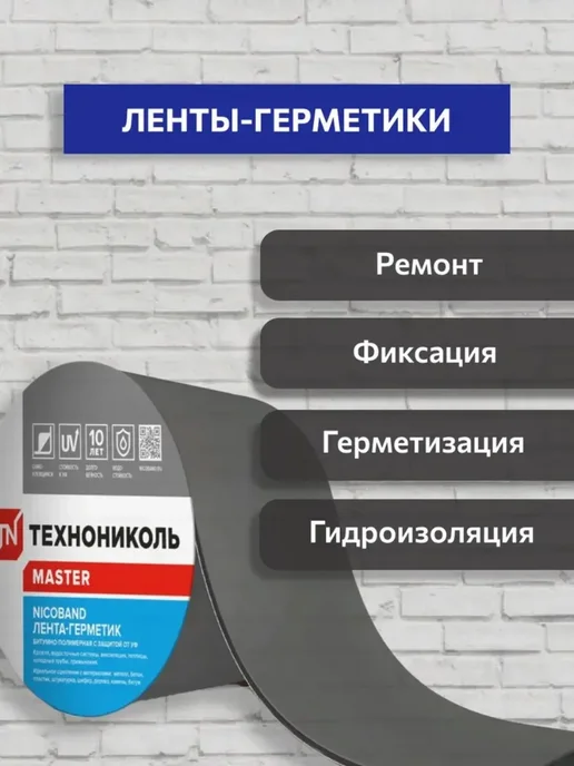 Битумная кровельная лента NICOBAND 3 м х 7,5 см темно-серая превью 7