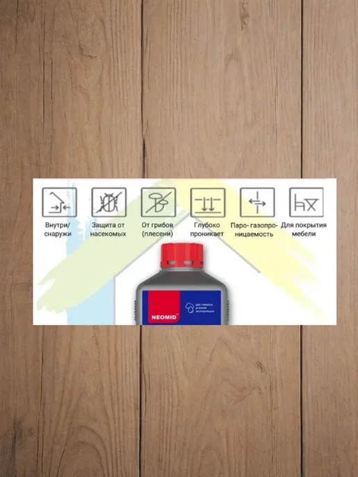Антисептик для дерева невымываемый концентрат 1:9 1 кг