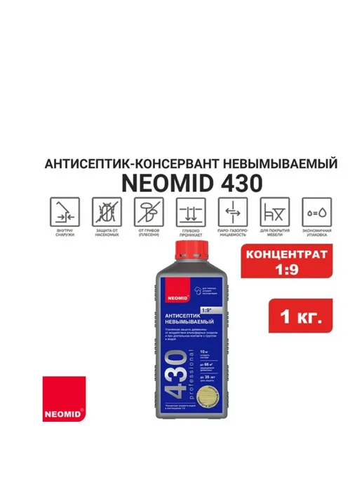 Антисептик для дерева невымываемый концентрат 1:9 1 кг