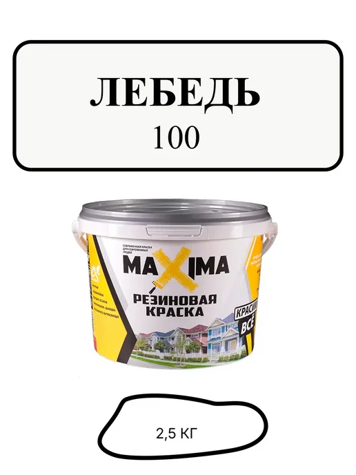 Краска трещиностойкая резиновая, матовая , 2,5 кг